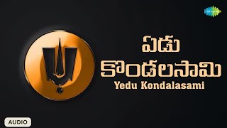 Yedu Kondalasami  | ఏడు కొండలసామి | Perumal Songs Telugu | Saregama South Devotional