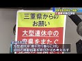 三重の県立学校、臨時休校を5月末まで延長へ…鈴木知事が表明 20 04 28 11 53