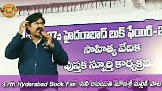 37 Hyderabad Book Fair|సినీ రచయిత మౌనశ్రీ మల్లిక్ పాట I Maunashri mallik|GOLETI MEDIA