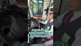 バス好き必見　運転席のスイッチ大公開！！ #Shorts