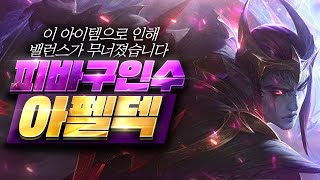 【롤토체스 강의】시즌5 랭킹 1위가 사용하는 최강의 템조합 그림자구인수 아펠리오스덱 효율이 진짜 미쳤습니다 (롤토체스 시즌5 1티어 챌린저 구루루 초보자 강의 정찰대 어둠의인도자)