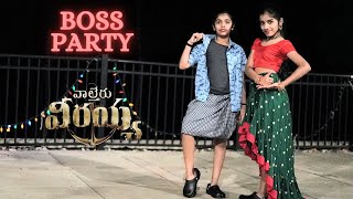 Boss Party - Waltair Veerayya | Dance Cover | Nainika & Thanaya | Megastar Chiranjeevi, Urvashi |DSP