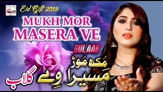 Gulaab - Mukh Mor Masera Ve - Beautiful Latest Punjabi Song 2019 - Hi-Tech Music