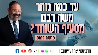 פרשת פנחס • עד כמה נזהר משה רבנו מסעיף השוחד?