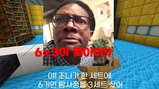 [마인크래프트]6x3이 뭐야?!?! 패러디 #Shorts