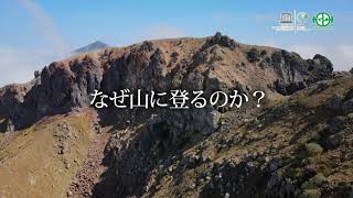 特別展PV第２弾「アルプスと海をつなぐ栂海新道 ～大縦走路の軌跡～」