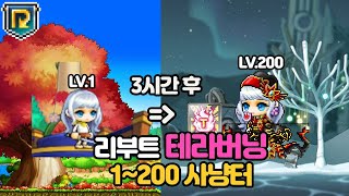 메이플 리부트 1~200사냥터 유니온X,필수링크O 고인물이 알려주는 사냥루트