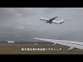 【新千歳空港】プッシュバック＆タキシング／ana290便新千歳空港→福岡空港b787 8国際線仕様