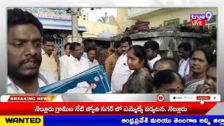 true9newsll 197వ రోజు పూతలపట్టు నియోజవర్గం గడపగడపకు మనప్రభుత్వం పాల్గొన్న ఎమ్మెల్యే శ్రీ ఎం ఎస్ బాబు