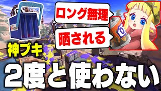 【ロングを禁止します】毎日ロングブラスター1352日目 「ハロウィンフェス」で大戦犯をしたのでロングブラスターを2度と使わないことにしました【スプラトゥーン3】