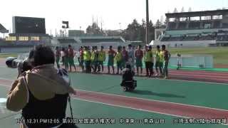 H26.12.31.中津東vs青森山田　試合後