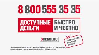 88005553535📱 Проще позвонить, чем у кого-то занимать