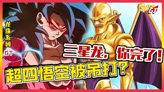 Dragon Ball GT: Super Four Wukong was beaten by Samsung Dragon