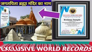 THE ANCIENT BRAHMA TEMPLE IN THE WORLD #1k #exclusiveworldrecords