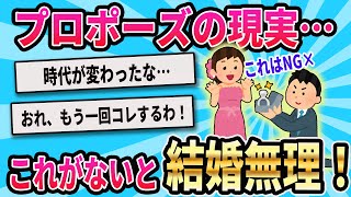 【2ch有益スレ】結婚プロポーズの新常識！これすれば成功するぞ！【ゆっくり解説】#婚活#マッチングアプリ