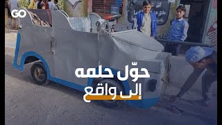 الميادين Go | طالب يمني يحوّل حلمة إلى واقع ويصنع سيارته بنفسه