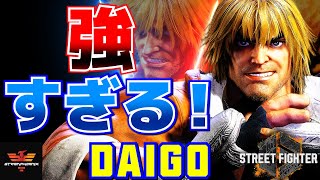 ストリートファイター6✨ウメハラ [ケン] 強すぎる！  | SF6✨Daigo Umehara [Ken]✨スト6