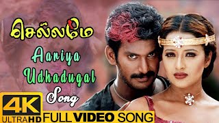 Chellamae Movie Songs | Aariya Udhadugal Song | Vishal | Reema Sen | Vivek | Harris Jayaraj