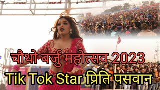 Tik Tok Star Preeti Paswan Ko Dance Barju Mahotsav Maa 2023 प्रिति पसवान