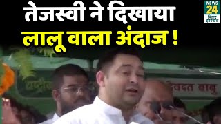 Tejashwi Yadav ने Nitish Kumar को बताया 'महा डरपोक', कहा- 'नीतीश कुमार का विकास Mr. India हो गया'