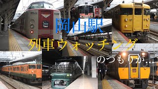 岡山駅で列車紹介のつもりが緊急事態発生!?