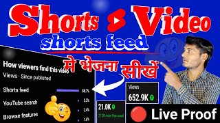 Youtube Shorts Feed | Short Video Ko Shorts Feed Me Kaise Laye | Short video ko shorts feed M bheje
