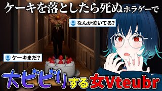 【Don't drop the cake Prologue】ホラゲー苦手Vtuberがケーキ落とすと死ぬゲームで咽び泣く【ダイジェスト】