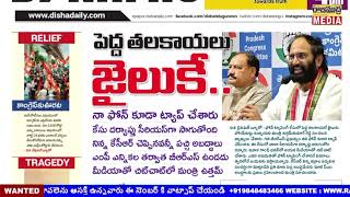 ఈరోజు సాయంకాలం పేపర్ | Today Evening Paper | 01.04.2024