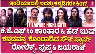67th Filmfare Awards South 2022 Bengaluru | 67ನೇ ಫಿಲ್ಮ್ ಫೇರ್ ಪ್ರಶಸ್ತಿ ಸಮಾರಂಭ | UNCUT FULL VIDEO