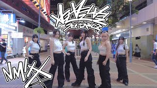 [KPOP IN PUBLIC /ONE TAKE ] See That NMIXX ll Dance Cover HK