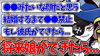 【Mondo切り抜き】もしも自分に娘ができたら.....を考えるMondo【雑談/切り抜き】