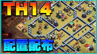 【BASE LINK】TH14自作配置を配布！最速で作ったぞー【クラクラ】