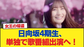 【日向坂46】小坂菜緒は別格だと思い知らされた瞬間。【日向坂46HOUSE】#日向坂46 #日向坂 #日向坂で会いましょう #乃木坂46 #櫻坂46