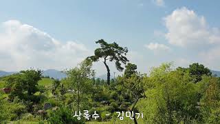 상록수   -   김민기