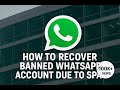 How to Recover Banned WhatsApp Account Due to Spam | 100% Working Method 2025 #whatsapp  #ban #spam