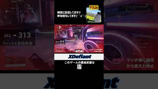 このゲーム最強武器は盾ですww #XDefiant #xd #エックスディファイアント #xdshots #xdefiantgame #xdefiantgameplay #shorts #short