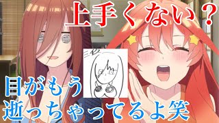 五等分の花嫁 三玖を描いたいのりんw [文字起こし] (伊藤美来 水瀬いのり)