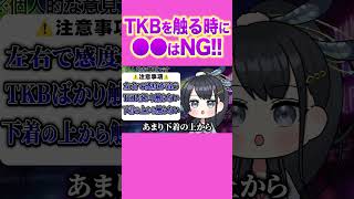 敏感Fカップ元アイドルが教える！ぺぇを触る時はこれが大事！！  #Shorts【近野いずみ/Vtuber切り抜き】