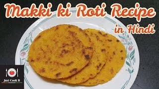 Easiest Way to Make Makki ki Roti | Makki ki Roti Recipe | मक्की की रोटी बनाने का सबसे आसान तरीका