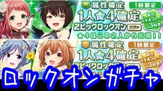 【オルガル】遂に念願のチャイナ恋ゲット！？２ピックロックオンガチャ！碧月＆満月引いていくゥ！！【オルタナティブガールズ】