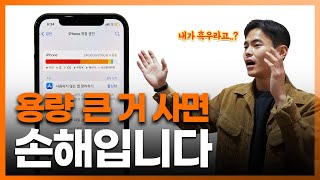 아이폰 용량 부족하면 보세요. 아이폰 저장 공간 이렇게 늘리면 됩니다 | 아이폰 꿀팁 (60만원 아끼는 방법!)