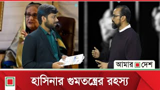 বিহাইন্ড দ্য নিউজ | Amar Desh