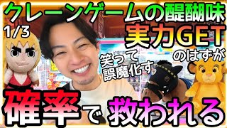 クレゲの醍醐味は実力GET!!年明け早々ガチガチ沼り、、笑って誤魔化せ副来たる！