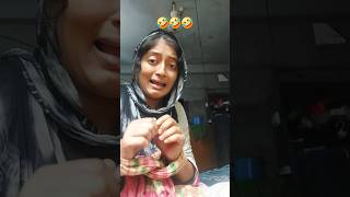 কিসের ভালোবাসা ও তো পাশের বাড়ির  ভাবি🤣🤣#funny #comedy #erfunnyshorts