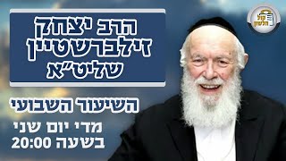 הרב יצחק זילברשטיין | שאלות מעניינות ועוד - השיעור השבועי פרשת ויחי תשפ\