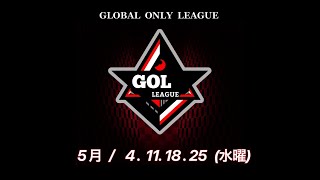 【荒野行動　大会生配信】GB  ~over30~ GOL 5月度 Day1