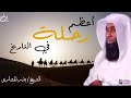 ماذا رأى النبي ﷺ عند سدرة المنتهى؟ حتماً ستبكى _ الشيخ بدر المشاري