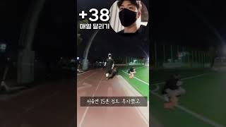 [매일 3km 달리기]+38일 차 feat.   매일 15분에서 1시간으로