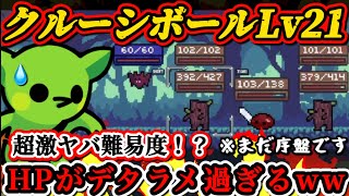 【Peglin】今までの常識が全く通用しないクルーシ21攻略！！デッキ構築型ローグライクゲーム【ペグリン】