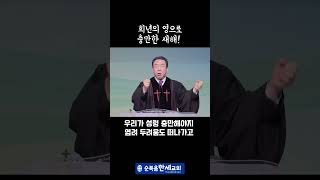 희년의 영으로 충만한 새해! - 양병초 목사 #말씀#한세교회 #새해#희년  #성령충만 #2025